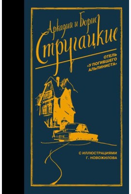 Отель 