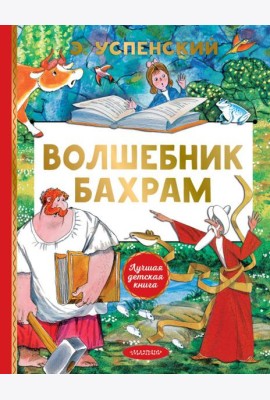 Волшебник Бахрам