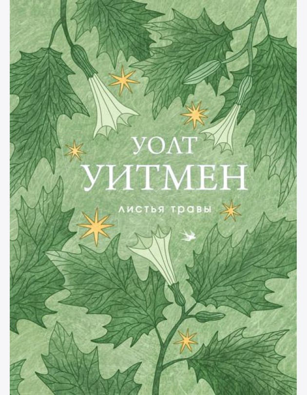 Листья травы