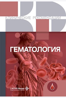 Гематология