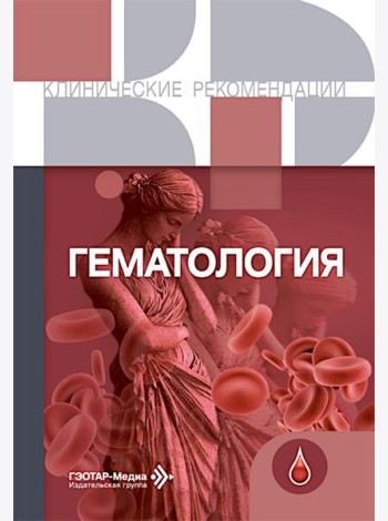 Гематология