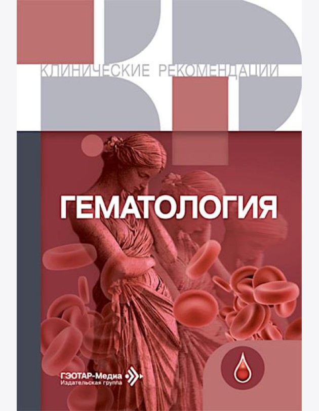 Гематология