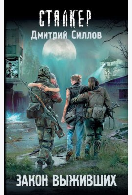 Закон выживших
