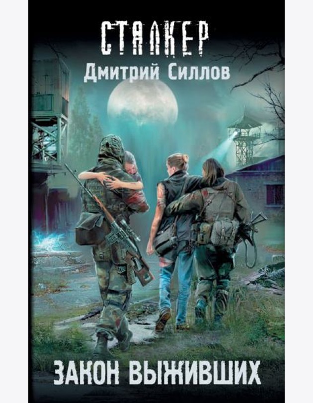 Закон выживших