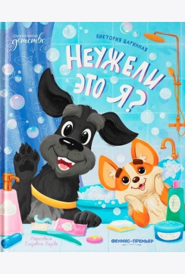 Неужели это я?