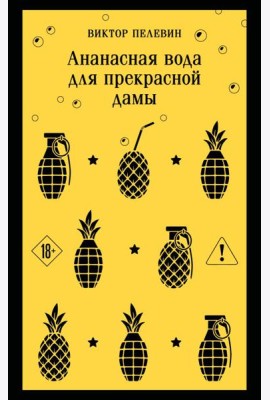 Ананасная вода для прекрасной дамы