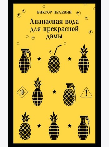 Ананасная вода для прекрасной дамы
