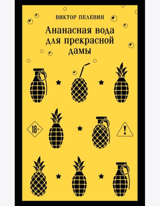 Ананасная вода для прекрасной дамы
