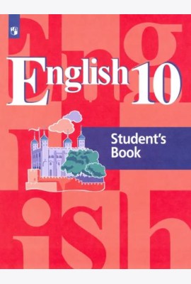 Кузовлев. Английский язык 10кл. Базовый уровень. Учебник