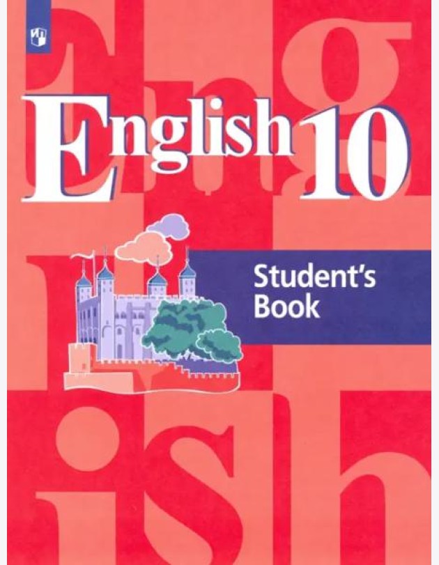 Кузовлев. Английский язык 10кл. Базовый уровень. Учебник