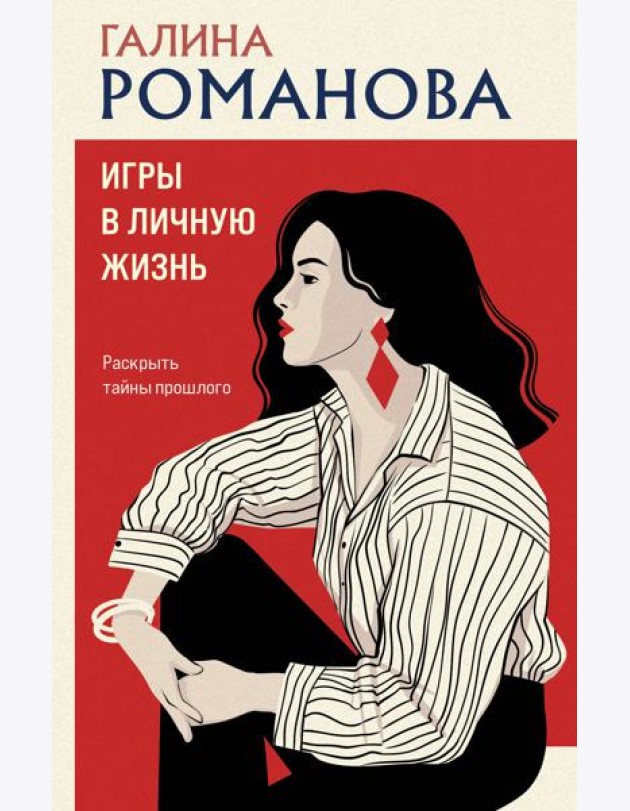 Игры в личную жизнь