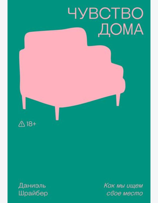 Чувство дома