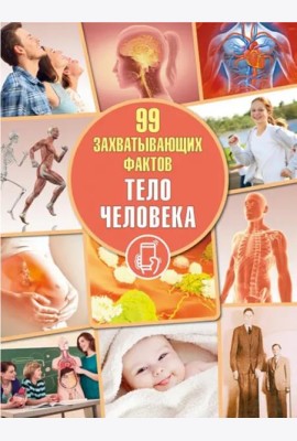 Тело человека
