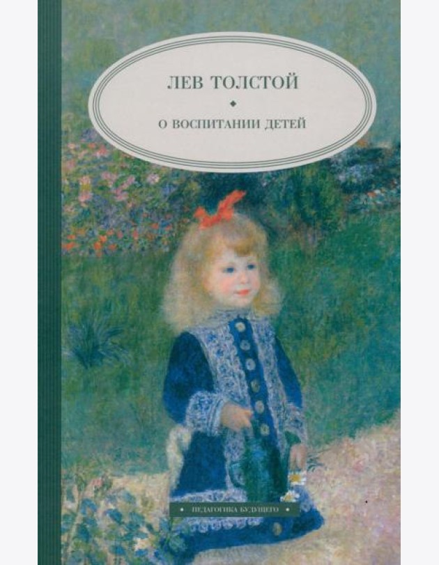 О воспитании детей