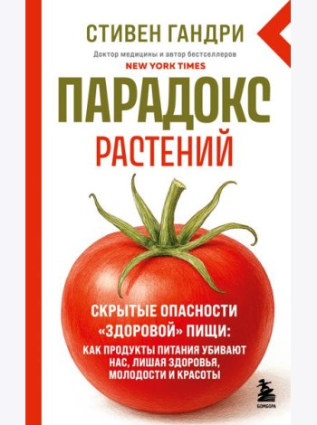 Парадокс растений. Скрытые опасности 