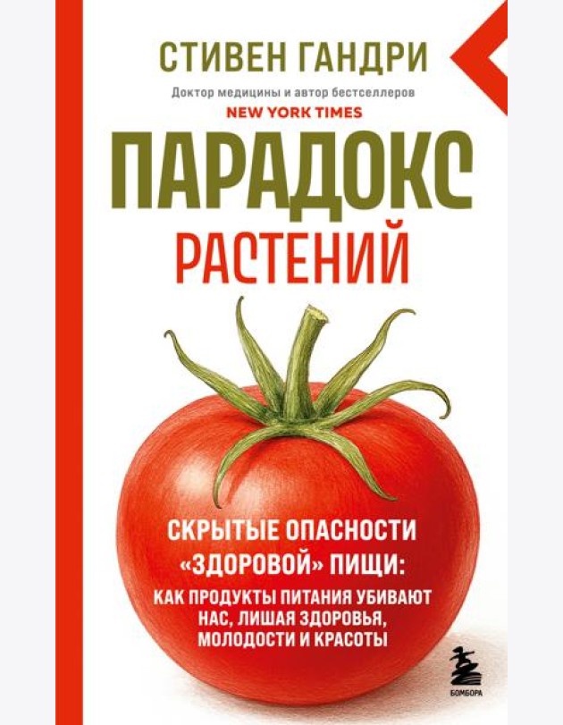 Парадокс растений. Скрытые опасности 