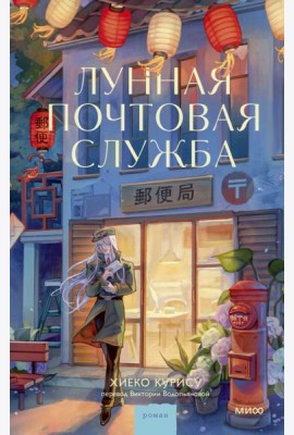 Лунная почтовая служба