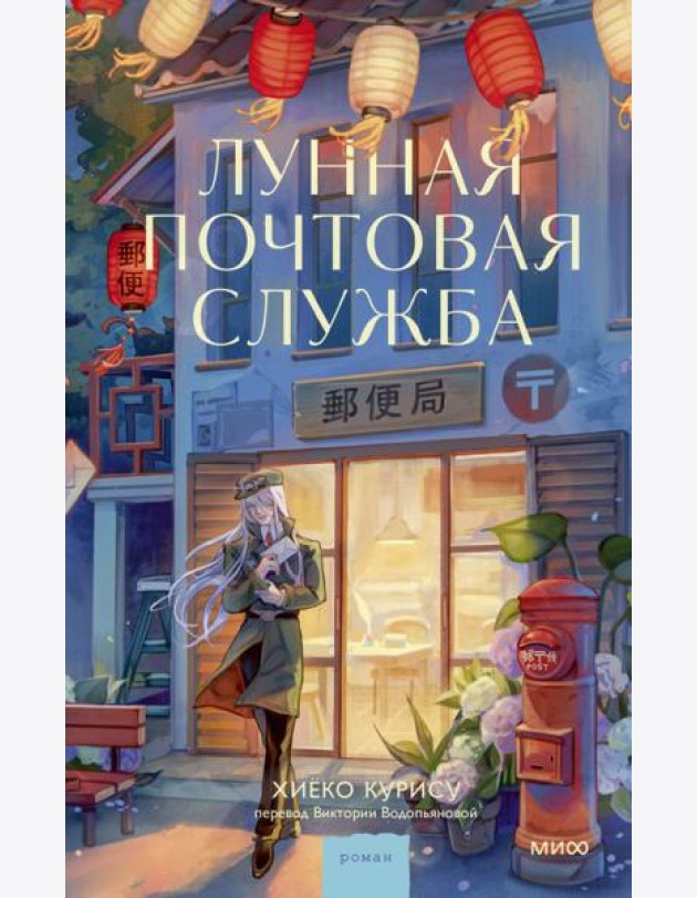 Лунная почтовая служба