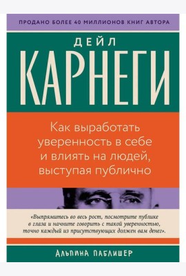 Как выработать уверенность в себе и влиять на людей, выступая публично