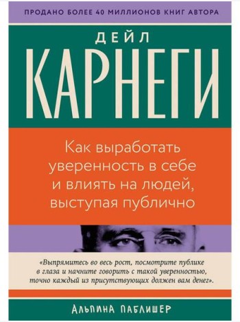 Как выработать уверенность в себе и влиять на людей, выступая публично