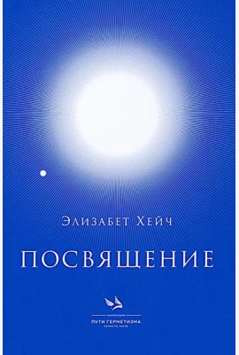 Посвящение