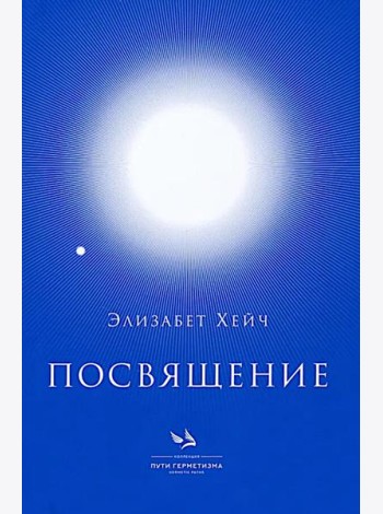 Посвящение