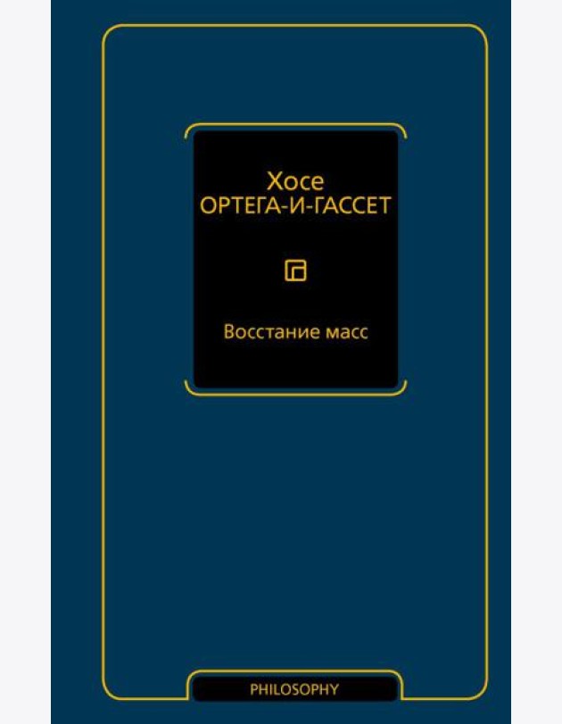 Восстание масс