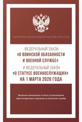 Федеральный закон 
