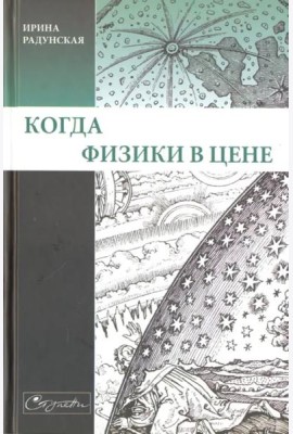 Когда физики в цене