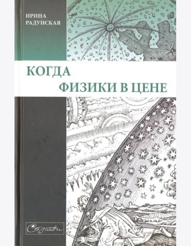 Когда физики в цене