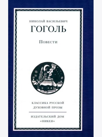 Повести