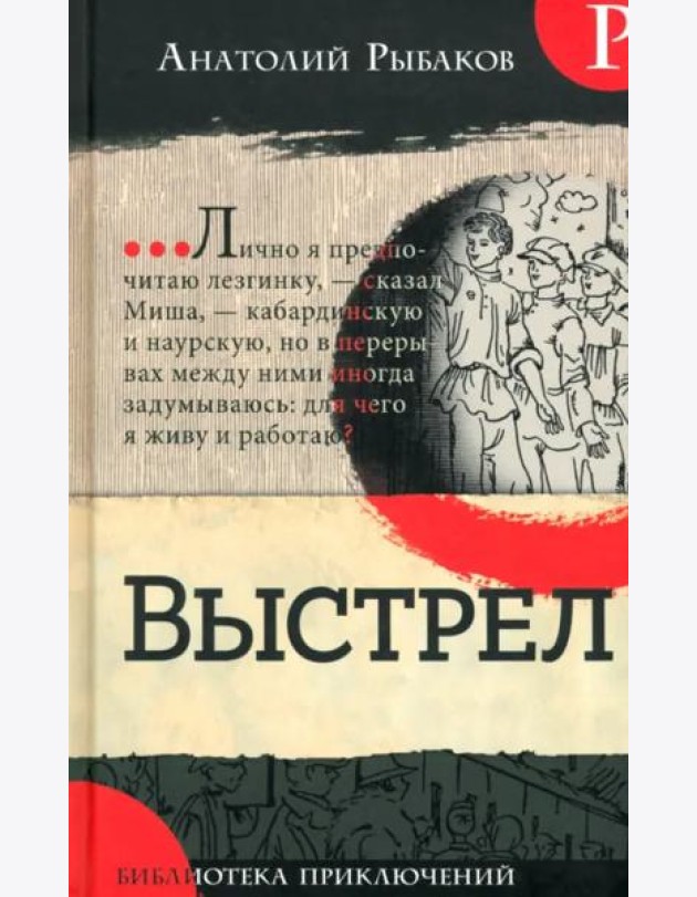 Библиотека приключений/Выстрел