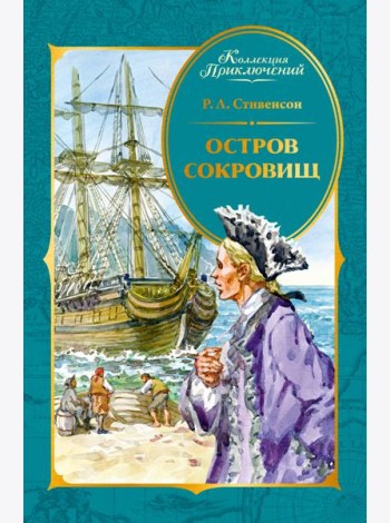 Остров Сокровищ