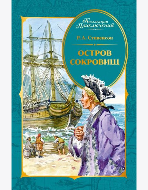 Остров Сокровищ