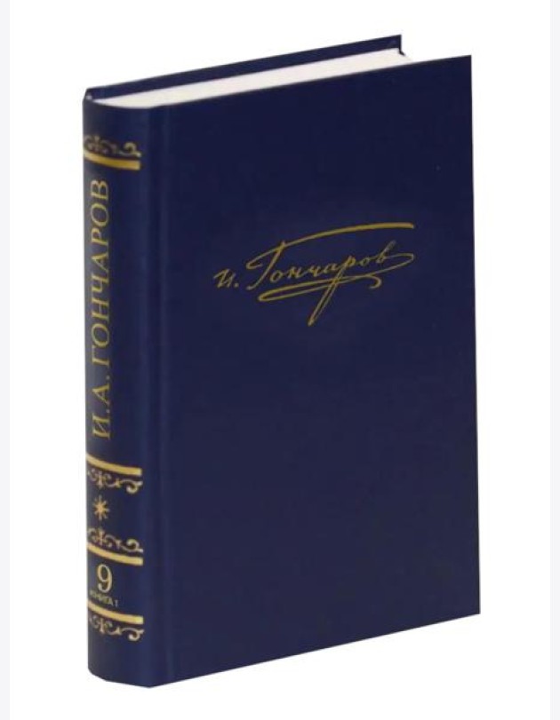 Полное собрание сочинений и писем в 20-ти томах. Т. 9. Кн. 1