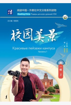 Красивые пейзажи кампуса. Уровень 1