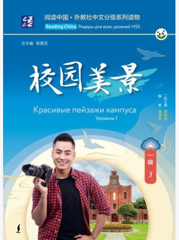 Красивые пейзажи кампуса. Уровень 1