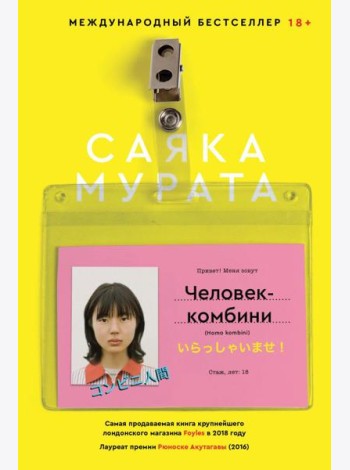 Человек-комбини