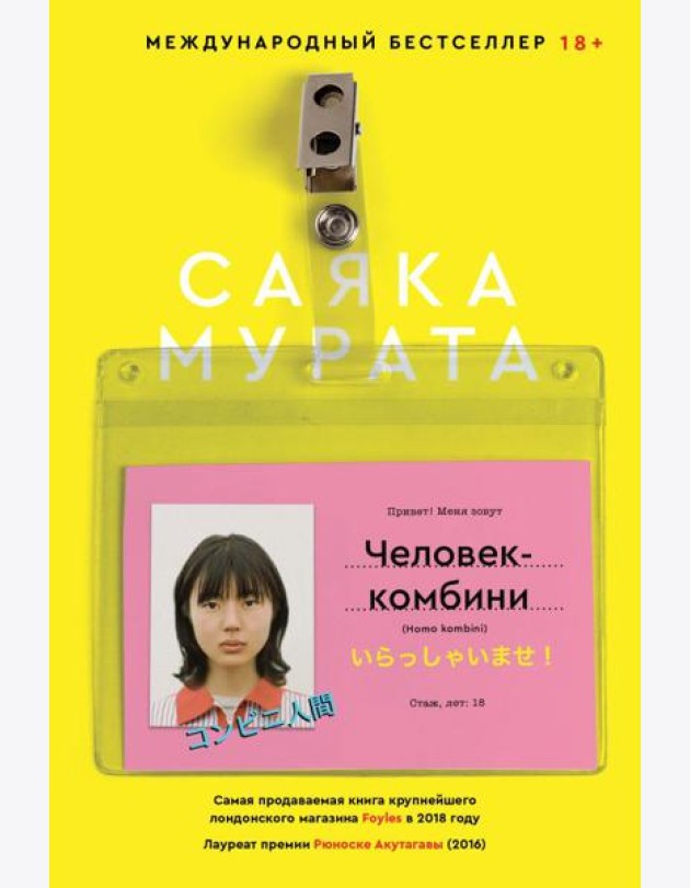 Человек-комбини