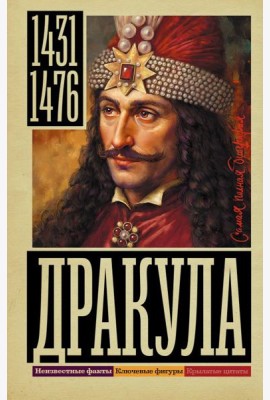 Дракула