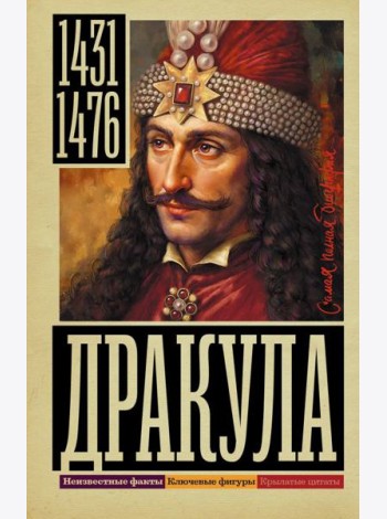 Дракула
