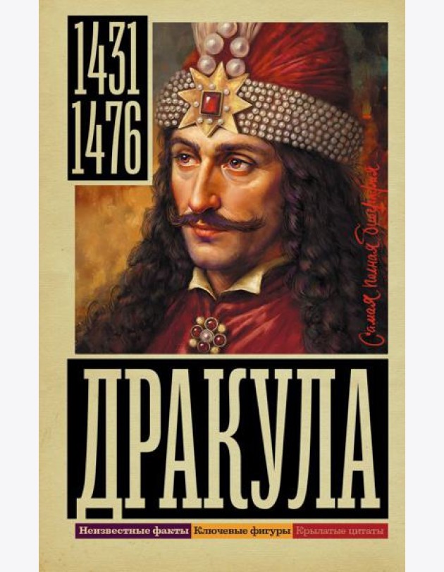 Дракула