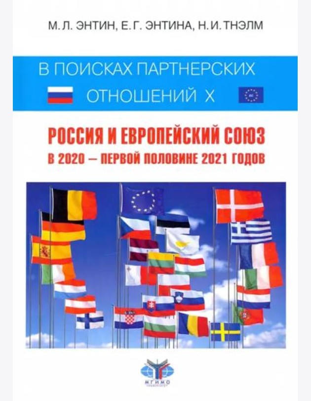В поисках партнерских отношений X