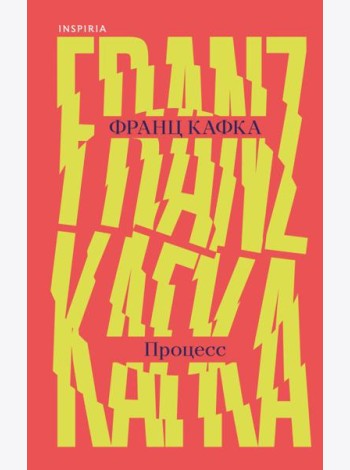 Процесс