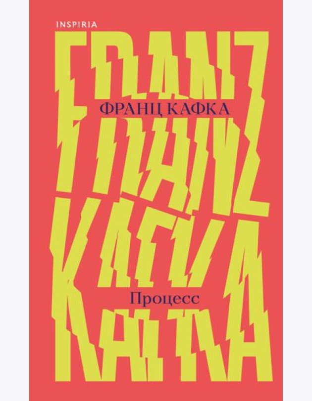 Процесс