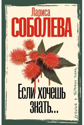 Если хочешь знать