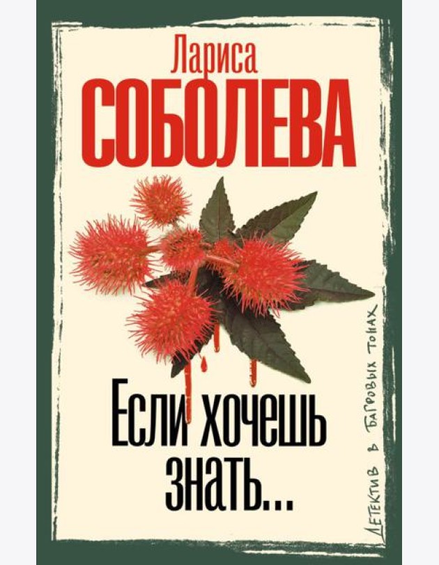 Если хочешь знать