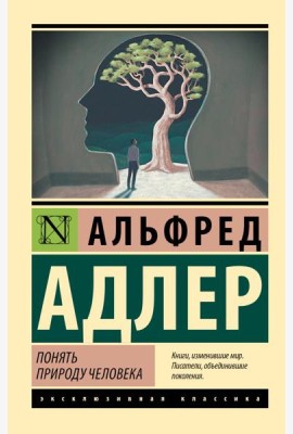 Понять природу человека