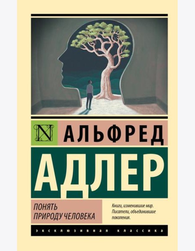 Понять природу человека