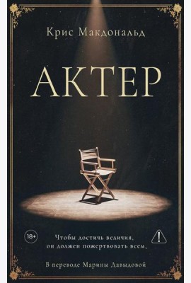 Актер